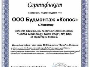 Сертификат официального представителя United Technology Trade Corp